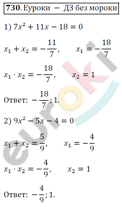 Алгебра 8 класс. ФГОС Мерзляк, Полонский, Якир Задание 730
