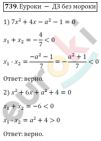 Алгебра 8 класс. ФГОС Мерзляк, Полонский, Якир Задание 739