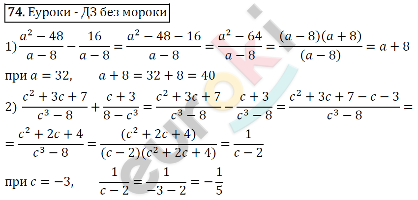 Алгебра 8 класс. ФГОС Мерзляк, Полонский, Якир Задание 74