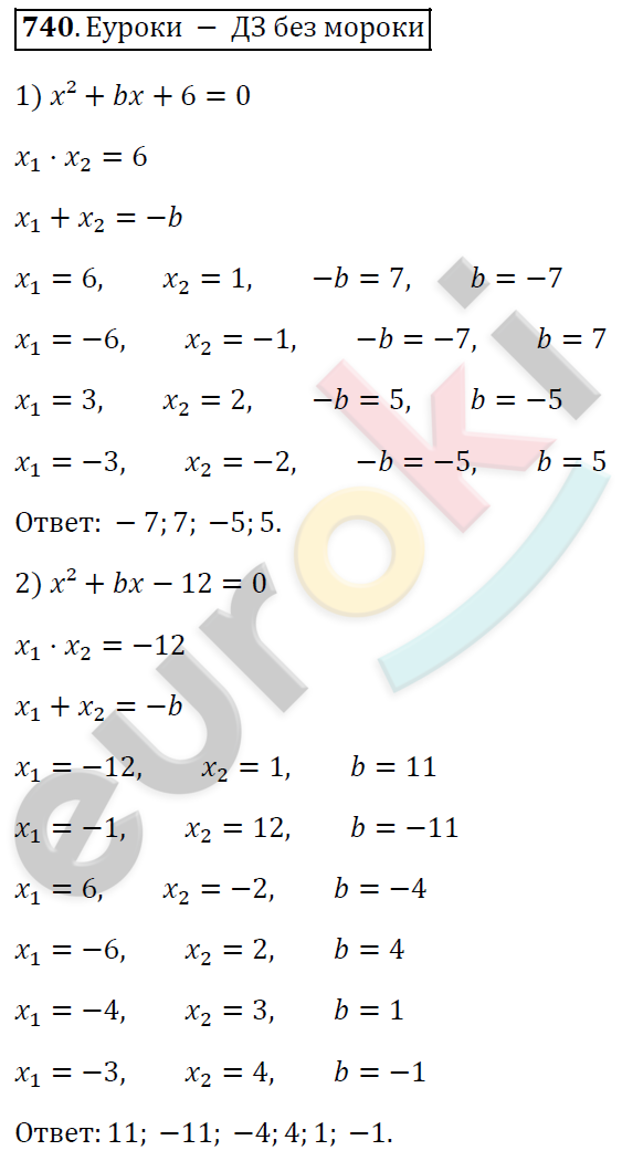 Алгебра 8 класс. ФГОС Мерзляк, Полонский, Якир Задание 740