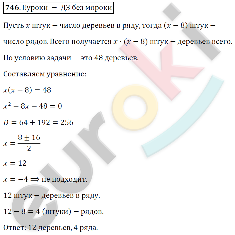 Алгебра 8 класс. ФГОС Мерзляк, Полонский, Якир Задание 746
