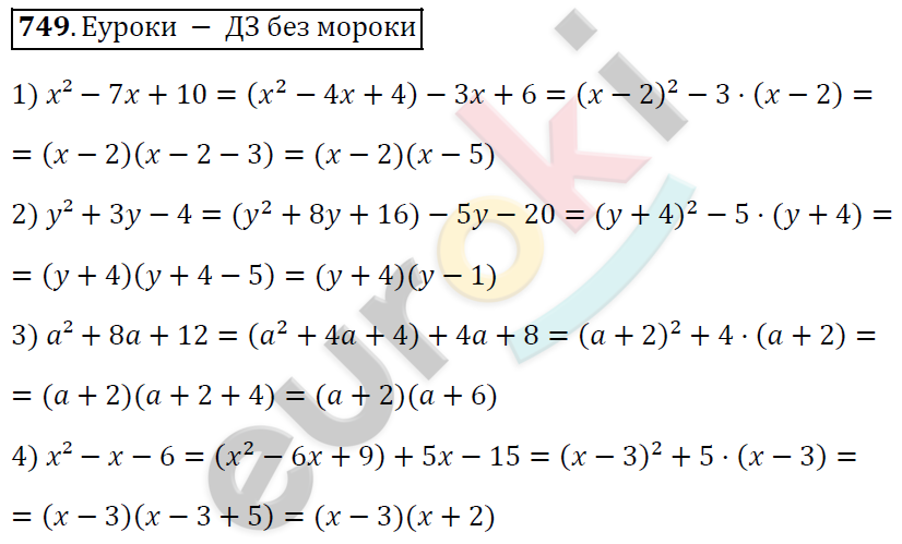 Алгебра 8 класс. ФГОС Мерзляк, Полонский, Якир Задание 749