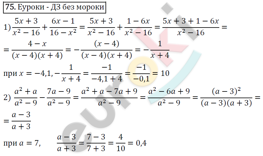 Алгебра 8 класс. ФГОС Мерзляк, Полонский, Якир Задание 75