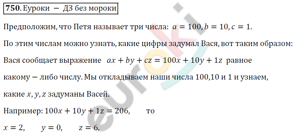 Алгебра 8 класс. ФГОС Мерзляк, Полонский, Якир Задание 750
