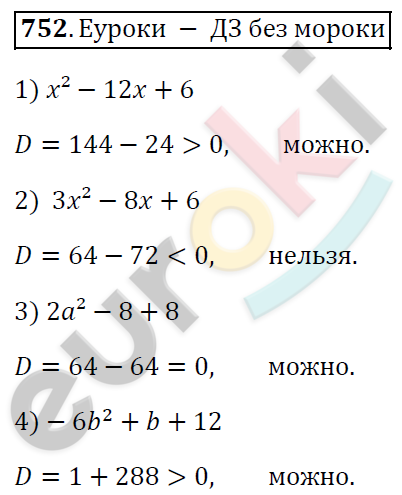 Алгебра 8 класс. ФГОС Мерзляк, Полонский, Якир Задание 752