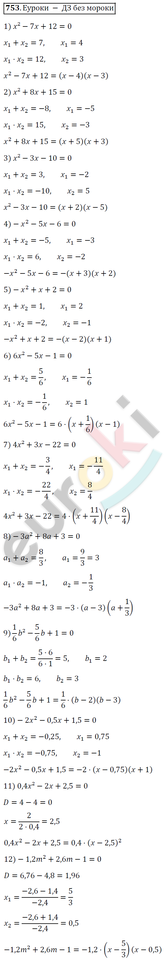 Алгебра 8 класс. ФГОС Мерзляк, Полонский, Якир Задание 753