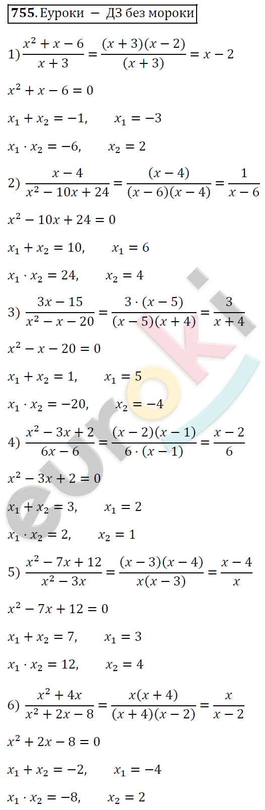 Алгебра 8 класс. ФГОС Мерзляк, Полонский, Якир Задание 755