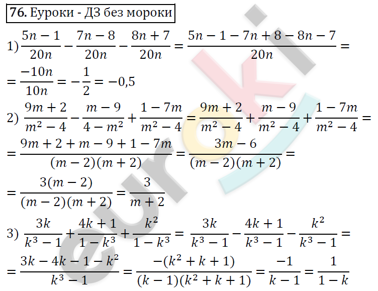 Алгебра 8 класс. ФГОС Мерзляк, Полонский, Якир Задание 76