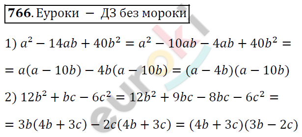 Алгебра 8 класс. ФГОС Мерзляк, Полонский, Якир Задание 766