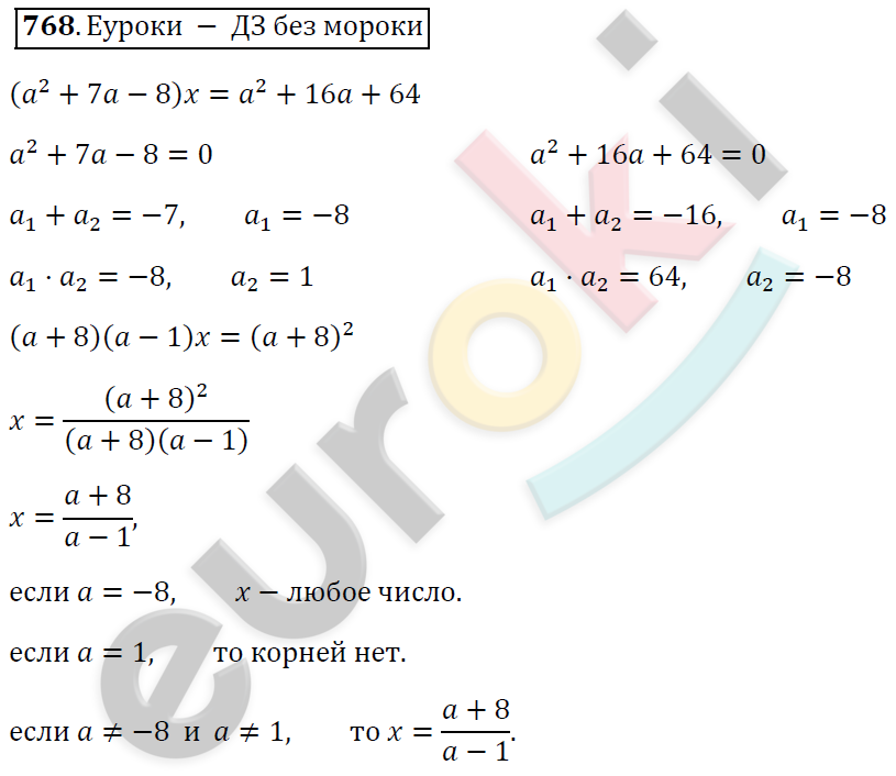 Алгебра 8 класс. ФГОС Мерзляк, Полонский, Якир Задание 768