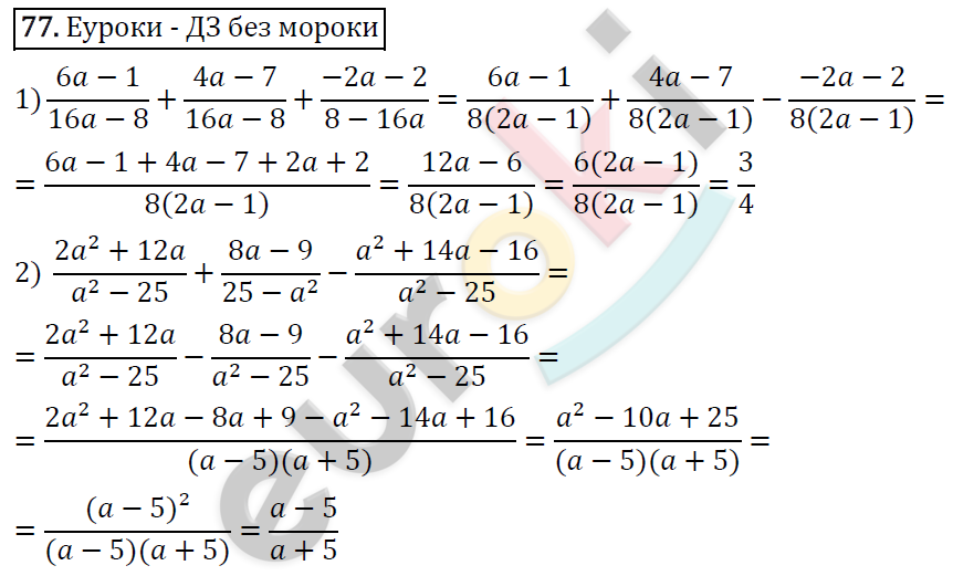 Алгебра 8 класс. ФГОС Мерзляк, Полонский, Якир Задание 77