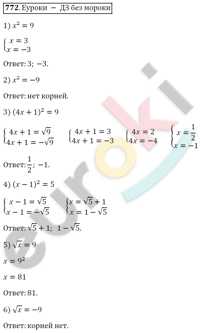 Алгебра 8 класс. ФГОС Мерзляк, Полонский, Якир Задание 772