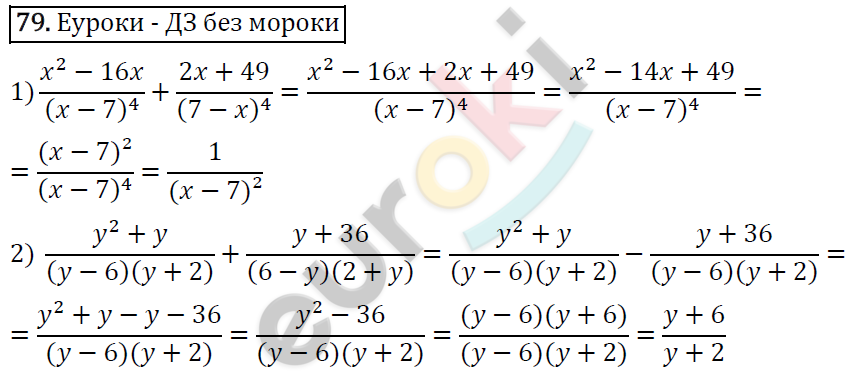 Алгебра 8 класс. ФГОС Мерзляк, Полонский, Якир Задание 79