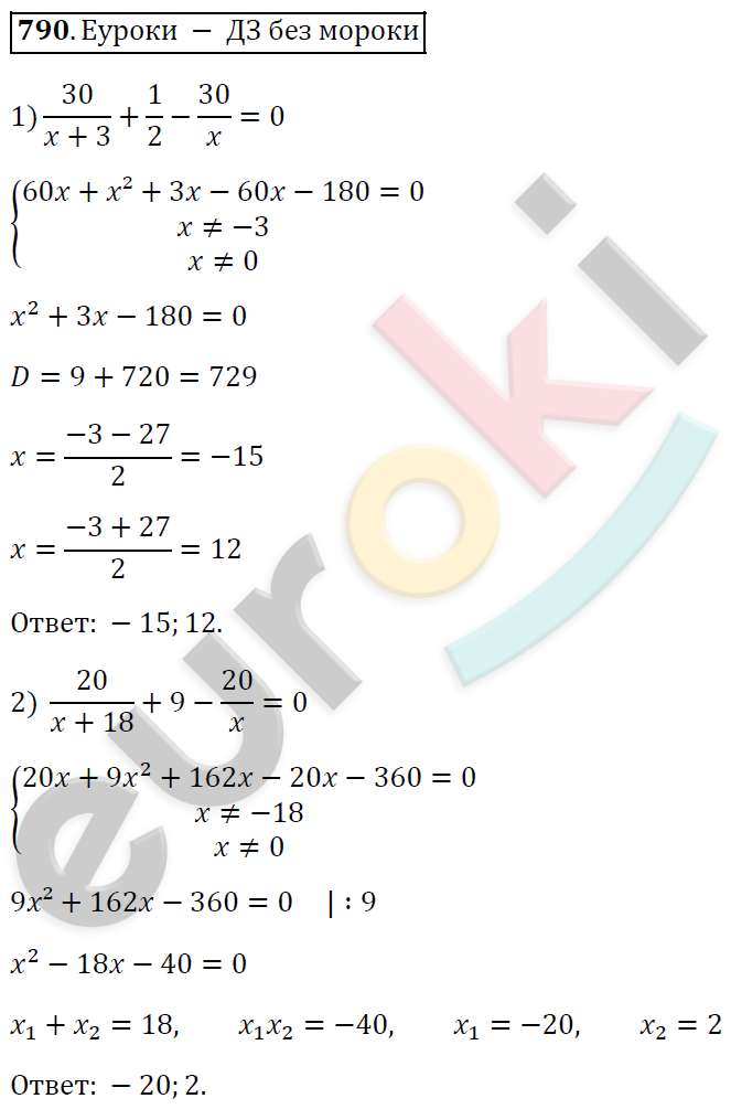 Алгебра 8 класс. ФГОС Мерзляк, Полонский, Якир Задание 790