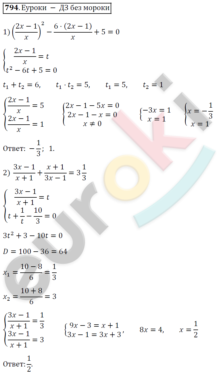 Алгебра 8 класс. ФГОС Мерзляк, Полонский, Якир Задание 794