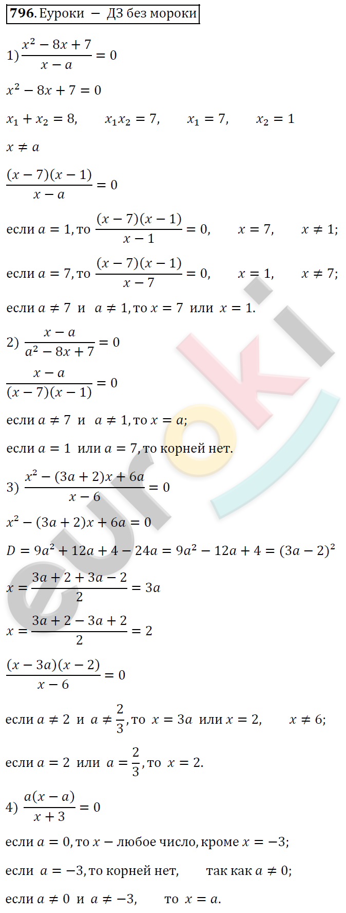 Алгебра 8 класс. ФГОС Мерзляк, Полонский, Якир Задание 796