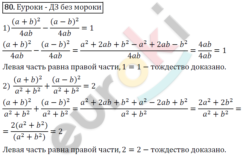 Алгебра 8 класс. ФГОС Мерзляк, Полонский, Якир Задание 80