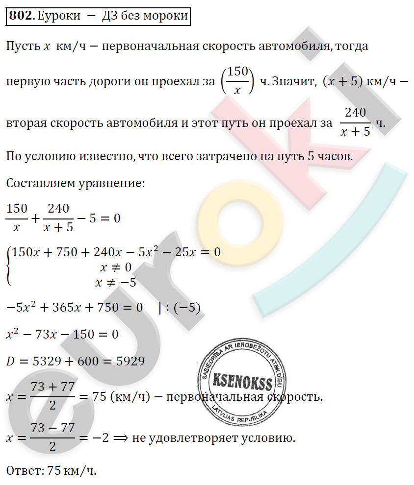 Алгебра 8 класс. ФГОС Мерзляк, Полонский, Якир Задание 802