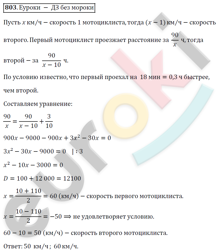 Алгебра 8 класс. ФГОС Мерзляк, Полонский, Якир Задание 803