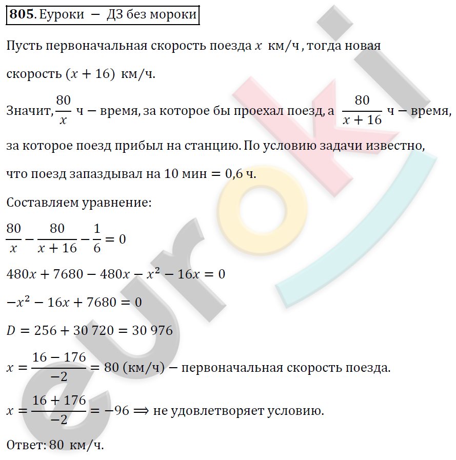 Алгебра 8 класс. ФГОС Мерзляк, Полонский, Якир Задание 805