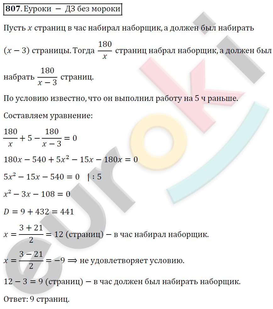 Алгебра 8 класс. ФГОС Мерзляк, Полонский, Якир Задание 807