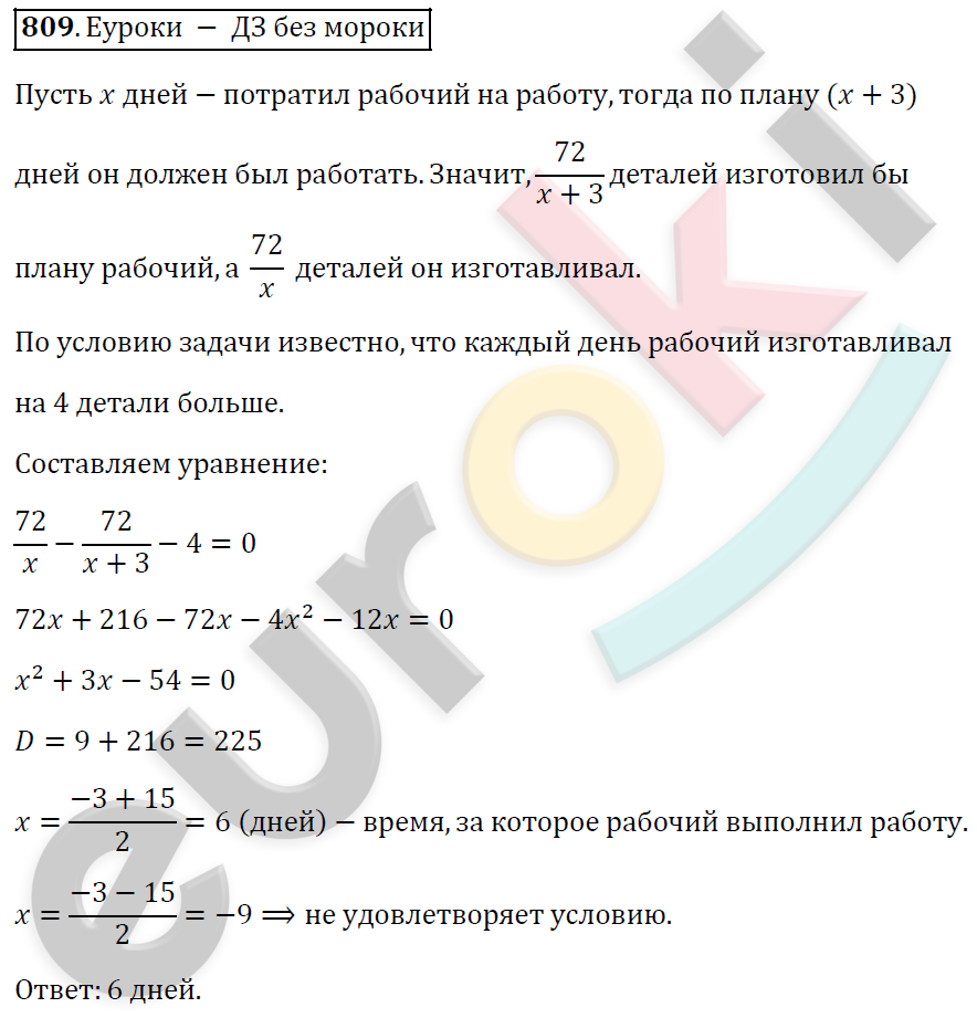 Алгебра 8 класс. ФГОС Мерзляк, Полонский, Якир Задание 809