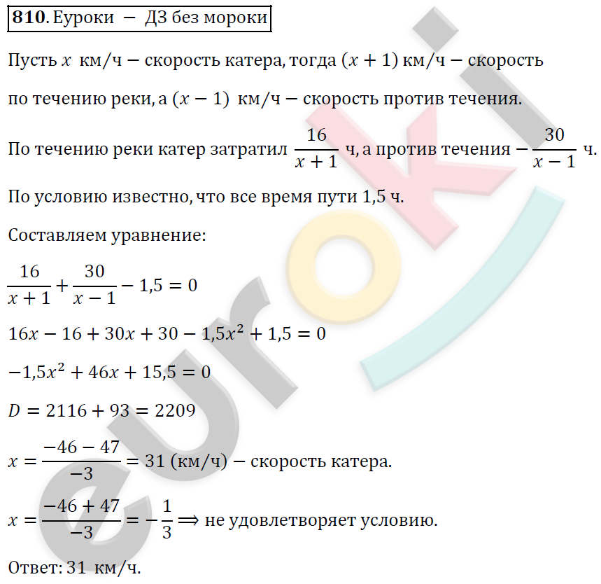 Алгебра 8 класс. ФГОС Мерзляк, Полонский, Якир Задание 810