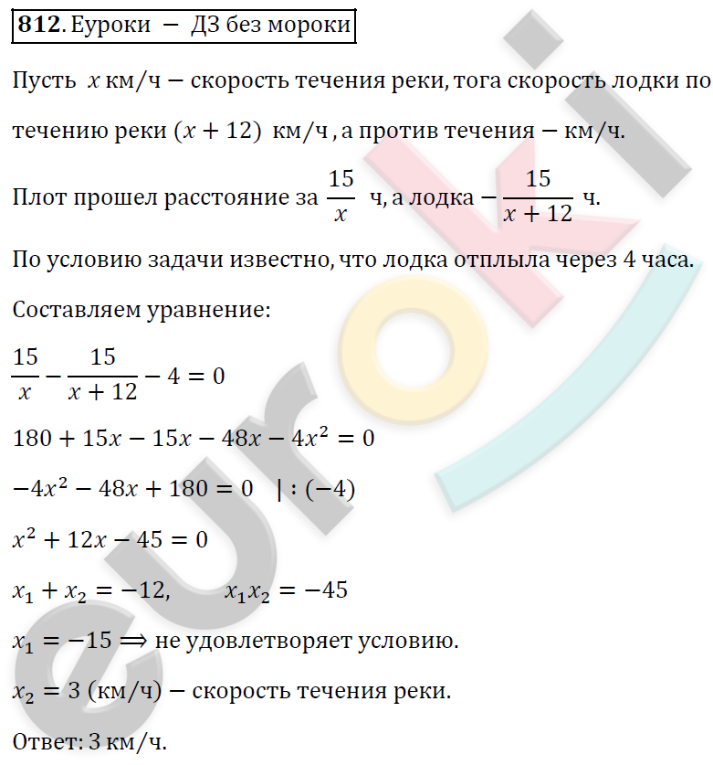 Алгебра 8 класс. ФГОС Мерзляк, Полонский, Якир Задание 812