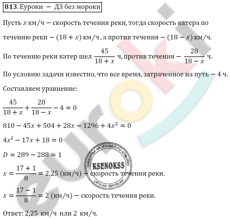 Алгебра 8 класс. ФГОС Мерзляк, Полонский, Якир Задание 813