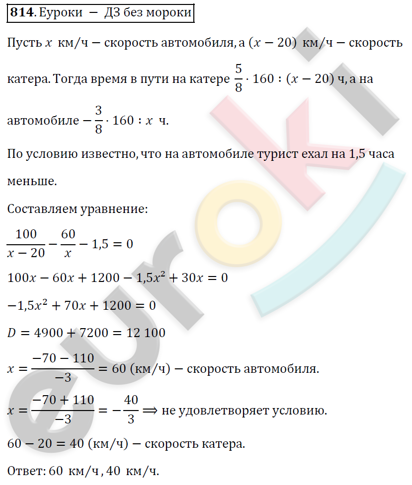 Алгебра 8 класс. ФГОС Мерзляк, Полонский, Якир Задание 814