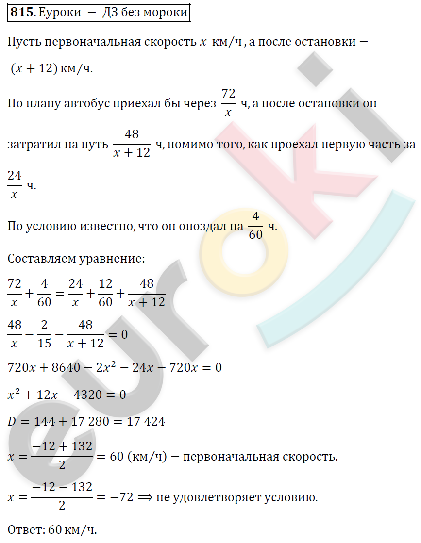 Алгебра 8 класс. ФГОС Мерзляк, Полонский, Якир Задание 815