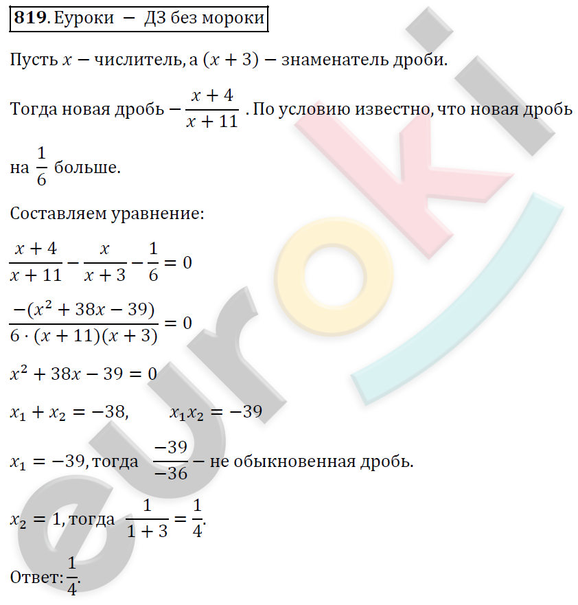 Алгебра 8 класс. ФГОС Мерзляк, Полонский, Якир Задание 819
