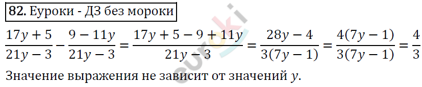 Алгебра 8 класс. ФГОС Мерзляк, Полонский, Якир Задание 82