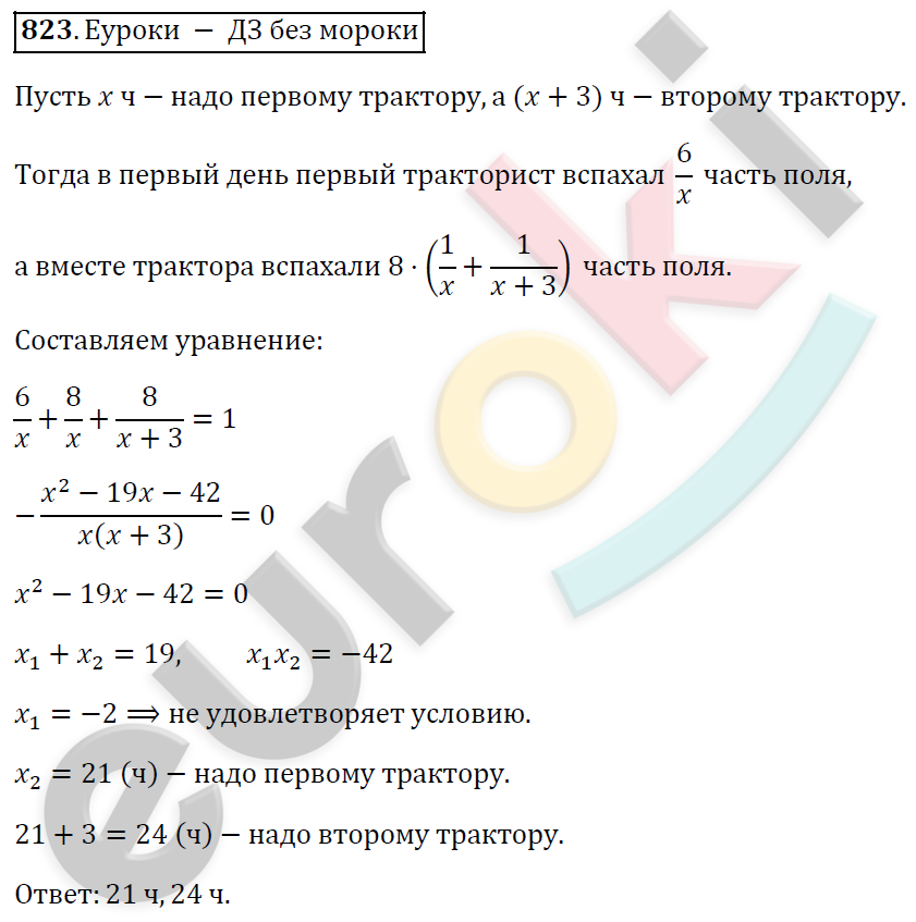 Алгебра 8 класс. ФГОС Мерзляк, Полонский, Якир Задание 823