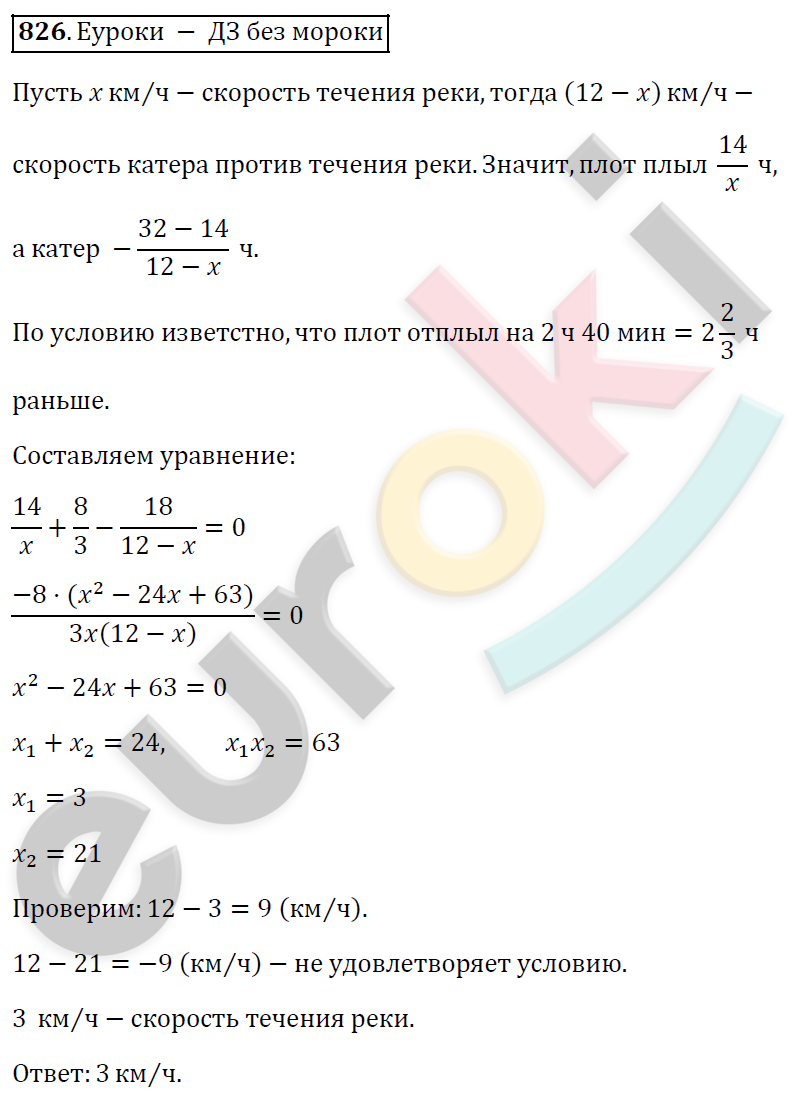 Алгебра 8 класс. ФГОС Мерзляк, Полонский, Якир Задание 826