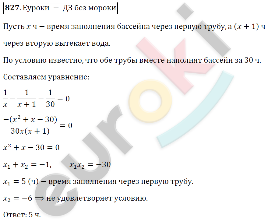 Алгебра 8 класс. ФГОС Мерзляк, Полонский, Якир Задание 827