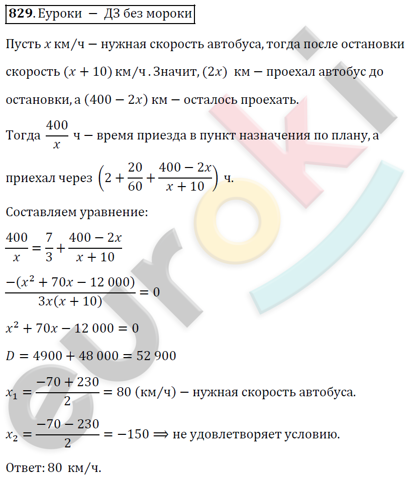 Алгебра 8 класс. ФГОС Мерзляк, Полонский, Якир Задание 829