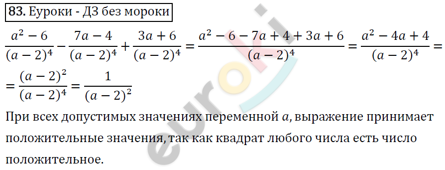 Алгебра 8 класс. ФГОС Мерзляк, Полонский, Якир Задание 83