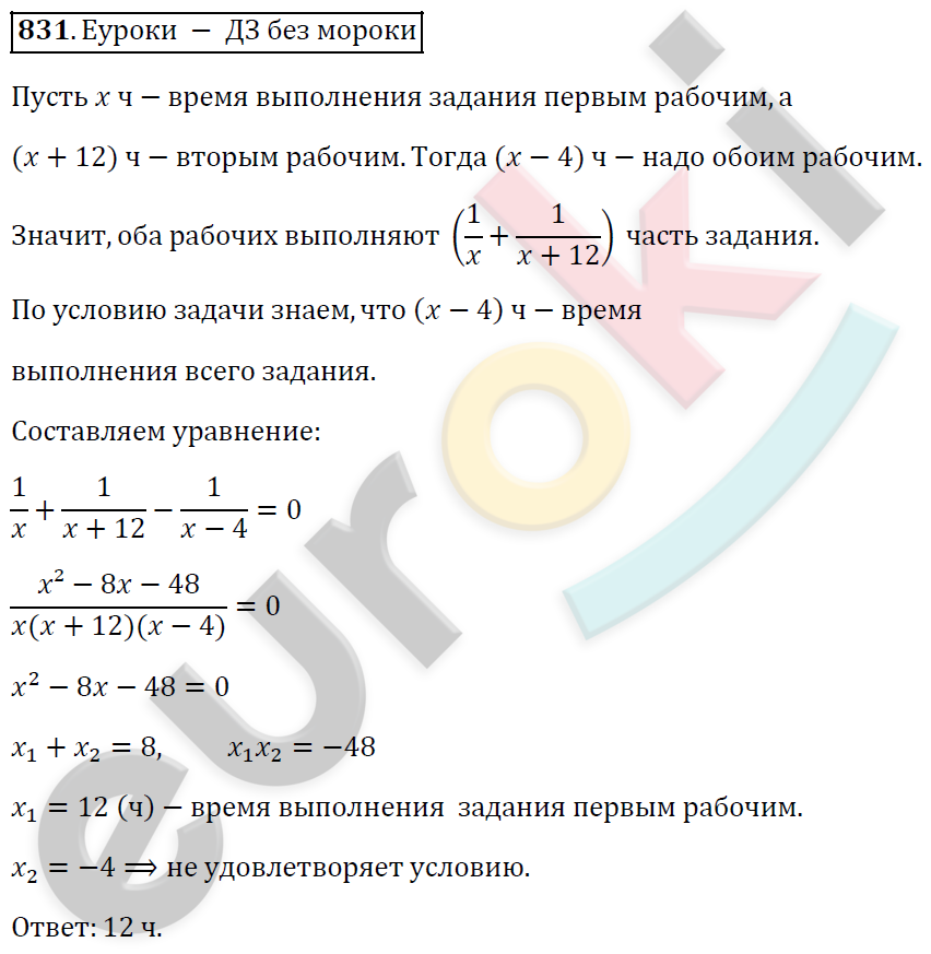 Алгебра 8 класс. ФГОС Мерзляк, Полонский, Якир Задание 831