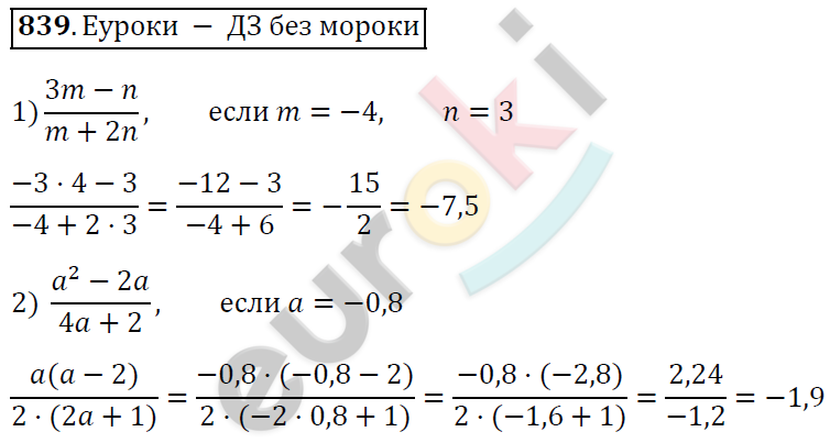 Алгебра 8 класс. ФГОС Мерзляк, Полонский, Якир Задание 839