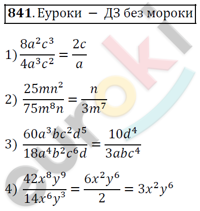 Алгебра 8 класс. ФГОС Мерзляк, Полонский, Якир Задание 841