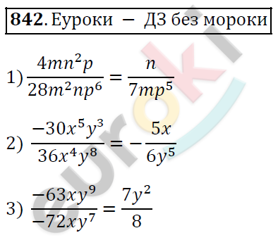 Алгебра 8 класс. ФГОС Мерзляк, Полонский, Якир Задание 842