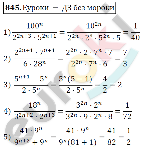 Алгебра 8 класс. ФГОС Мерзляк, Полонский, Якир Задание 845