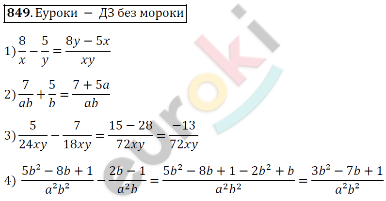 Алгебра 8 класс. ФГОС Мерзляк, Полонский, Якир Задание 849