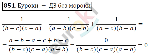 Алгебра 8 класс. ФГОС Мерзляк, Полонский, Якир Задание 851