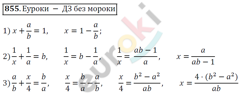 Алгебра 8 класс. ФГОС Мерзляк, Полонский, Якир Задание 855
