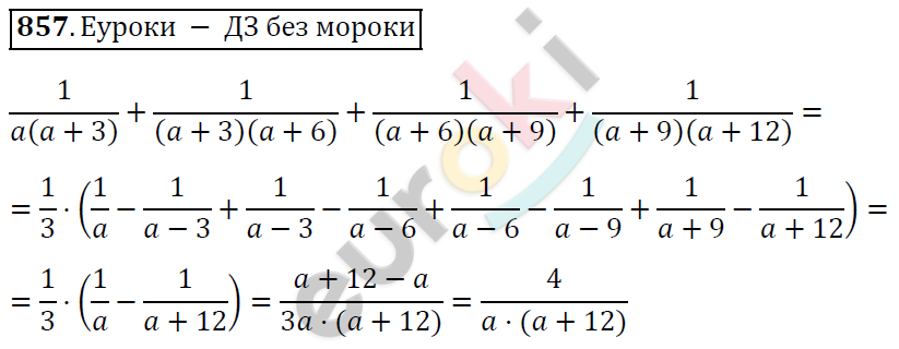 Алгебра 8 класс. ФГОС Мерзляк, Полонский, Якир Задание 857