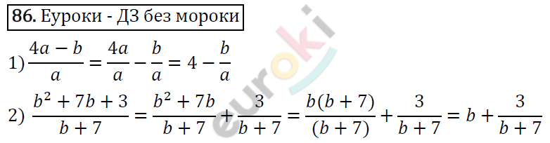 Алгебра 8 класс. ФГОС Мерзляк, Полонский, Якир Задание 86