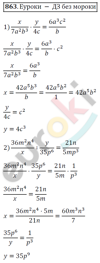 Алгебра 8 класс. ФГОС Мерзляк, Полонский, Якир Задание 863