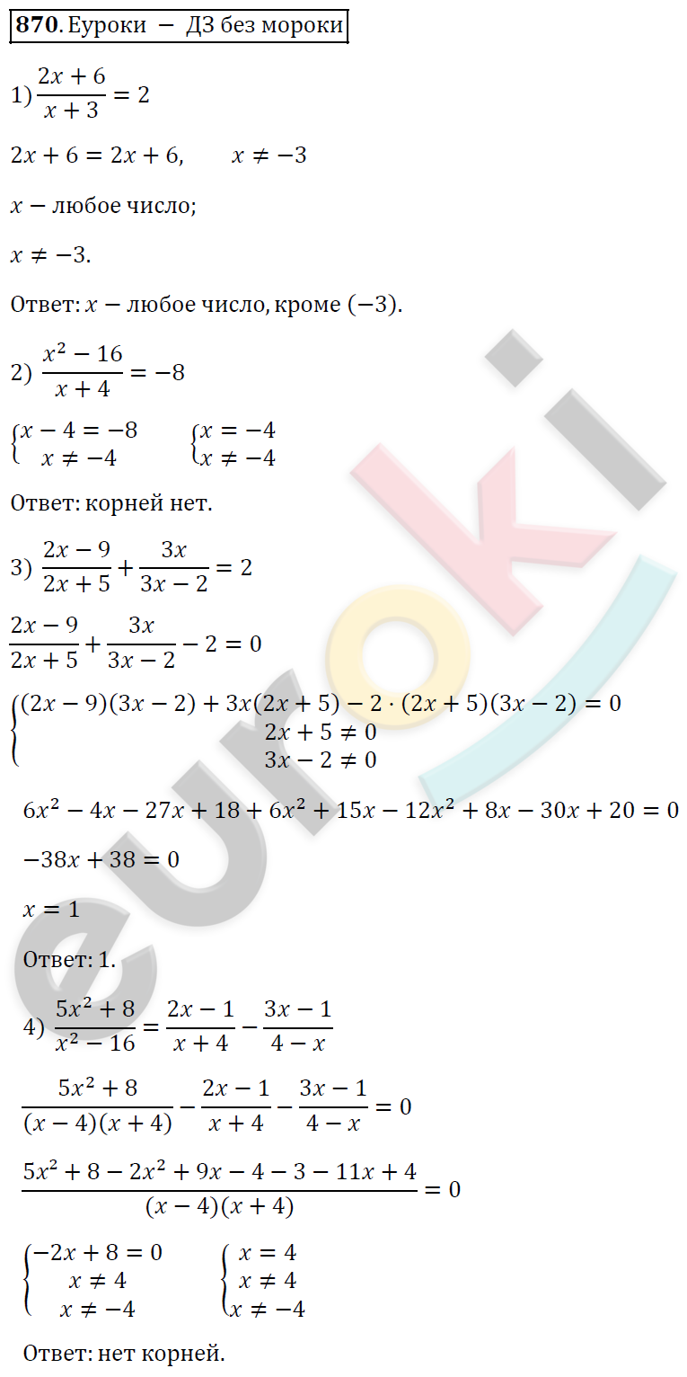 Алгебра 8 класс. ФГОС Мерзляк, Полонский, Якир Задание 870